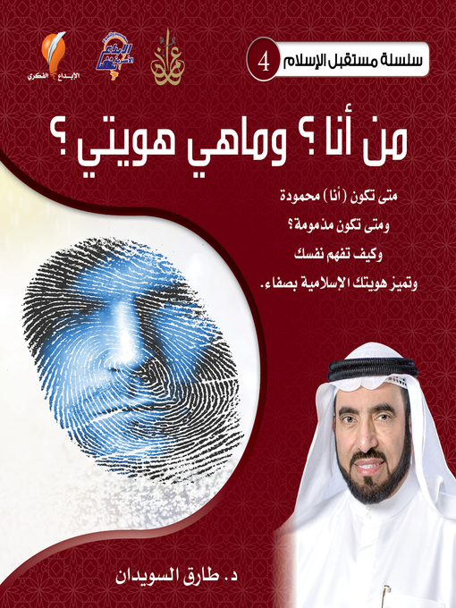 Title details for من أنا ؟ وما هي هويتي ؟ by د. طارق السويدان - Available